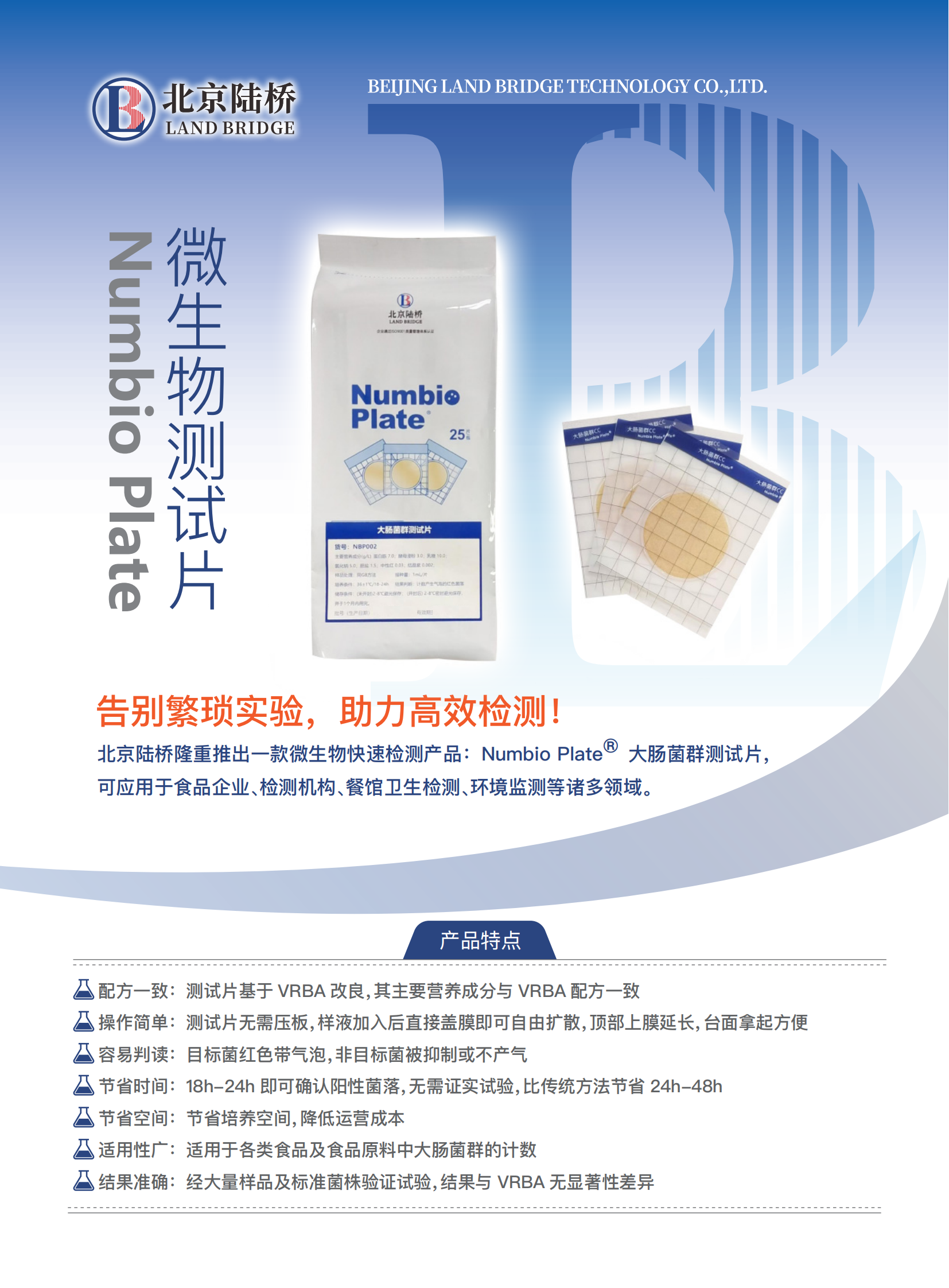 北京陸橋與您相約2025第四屆食品安全與檢測(cè)技術(shù)創(chuàng)新論壇(8月·上海) 北京陸橋與您相約2025第四屆食品安全與檢測(cè)技術(shù)創(chuàng)新論壇(8月·上海)