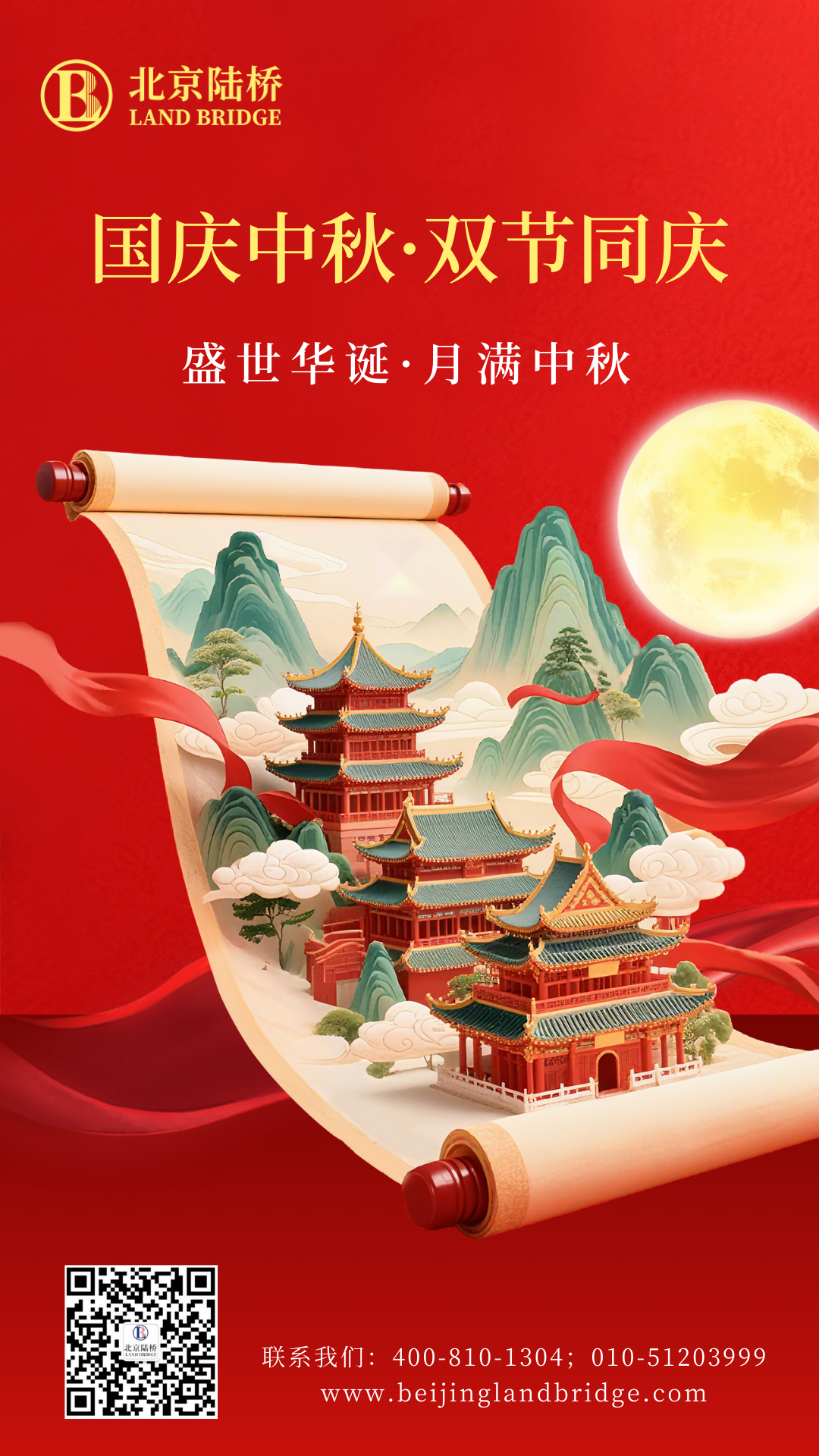 北京陸橋攜全體員工祝大家國慶、中秋雙節(jié)快樂，闔家團(tuán)圓！